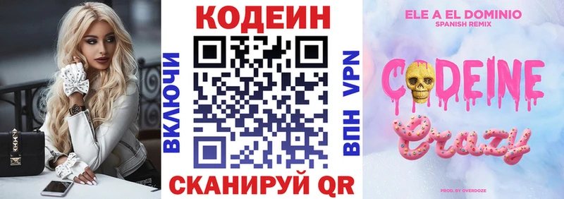 Кодеин Purple Drank  Белгород 
